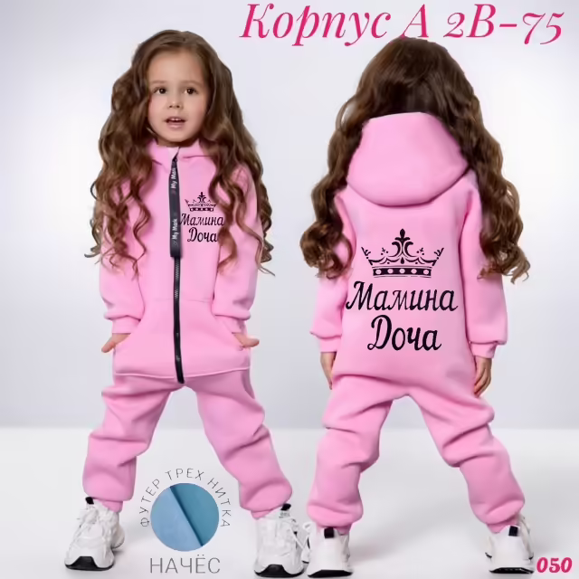Детские комбинезоны