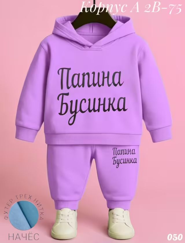 Детские костюмы