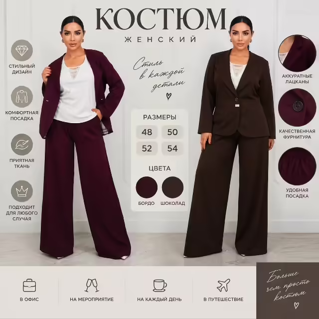 Элегантные стильные женские костюмы