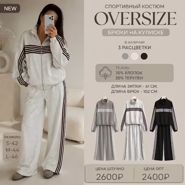 Спортивные женские костюмы оверсайз