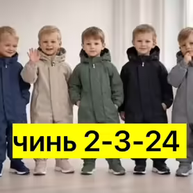 Детские комбинезоны