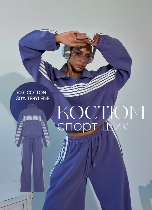 Спортивные детские костюмы