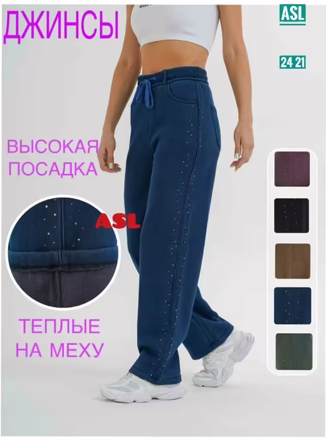 Женские штаны