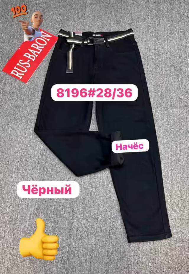 Мужские джинсы с начёсом. фото 2