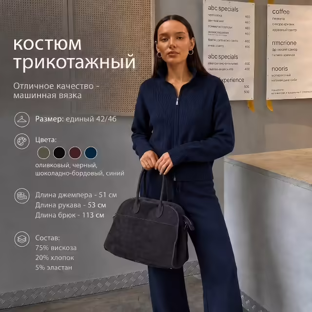 Трикотажные женские костюмы