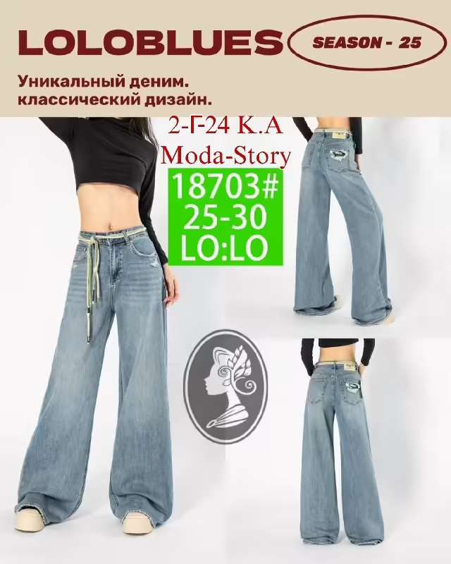 Женские джинсы