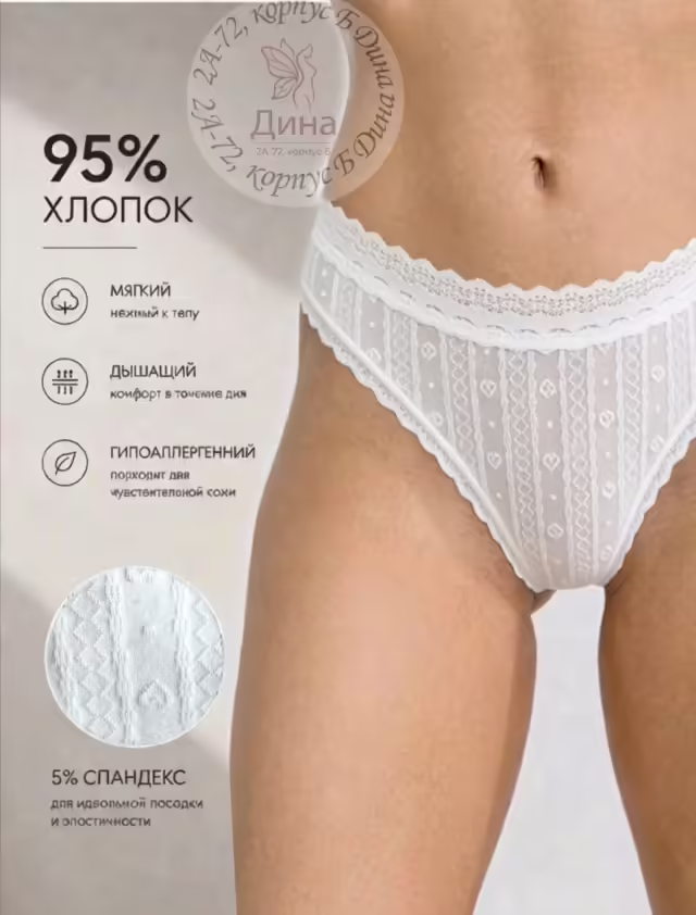Женские трусы