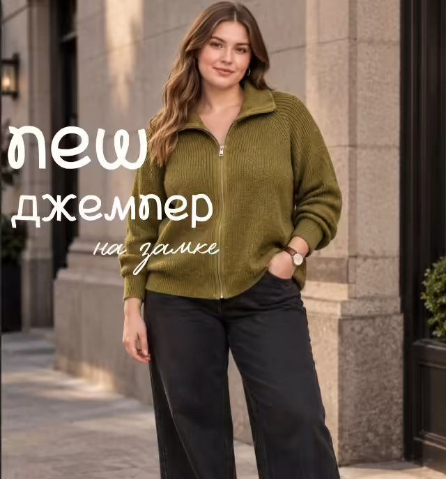 Уютные вязаные женские джемперы на замке
