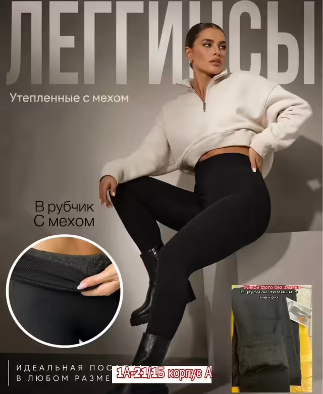 Женские лосины с мехом в рубчик. фото 3