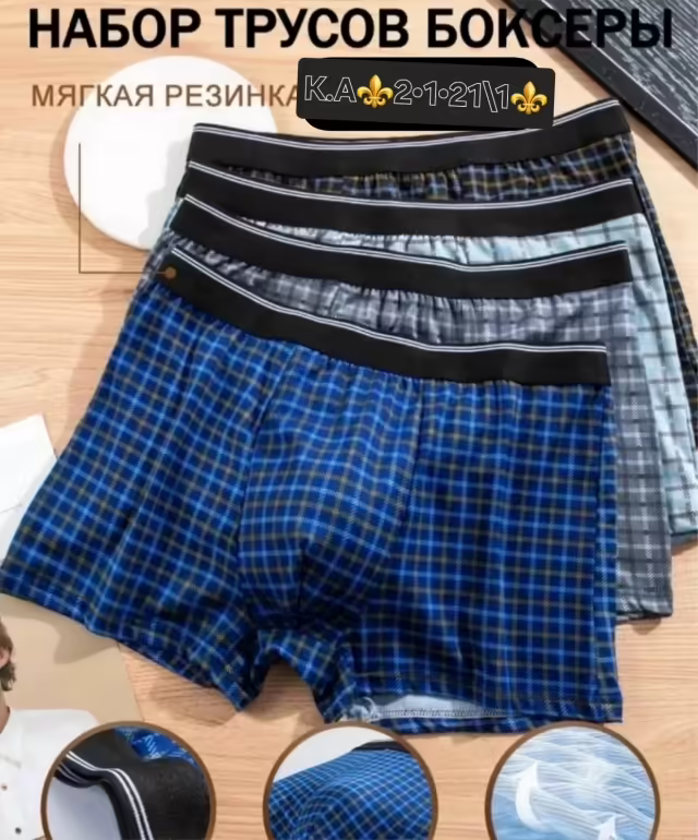 Мужские трусы 4 шт