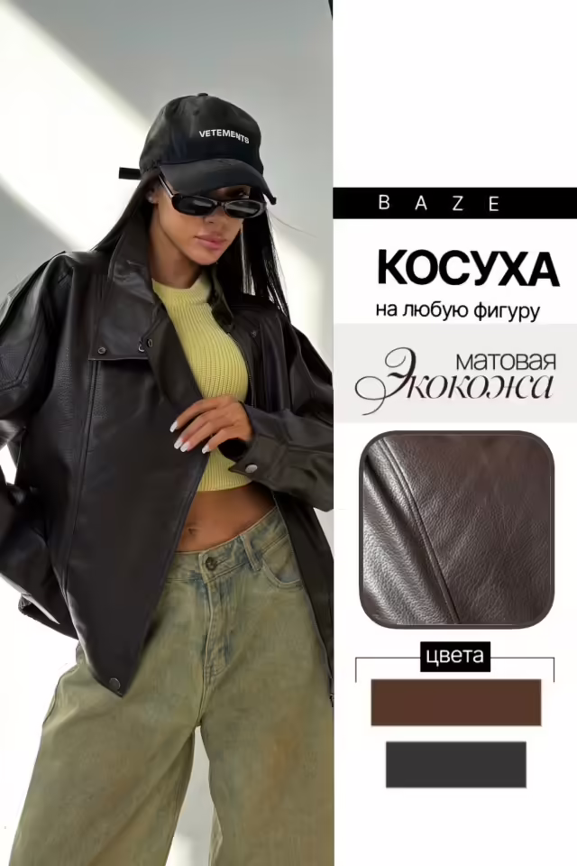 Стильные женские косухи