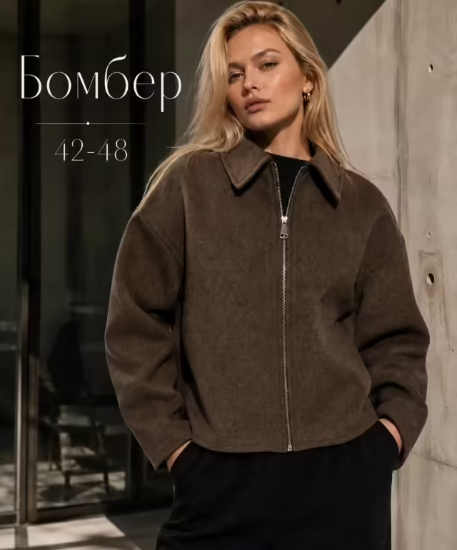 Женские бомберы