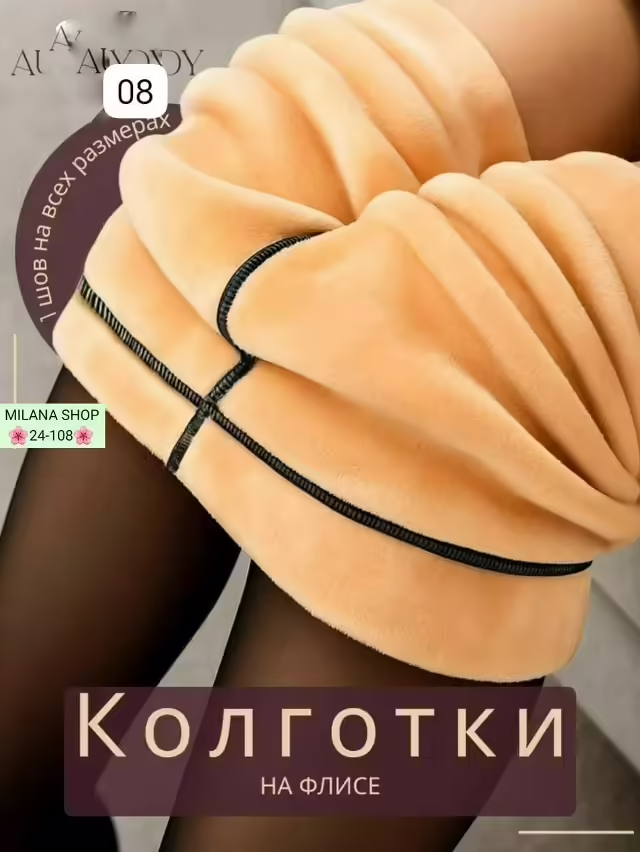 Женские колготки термо