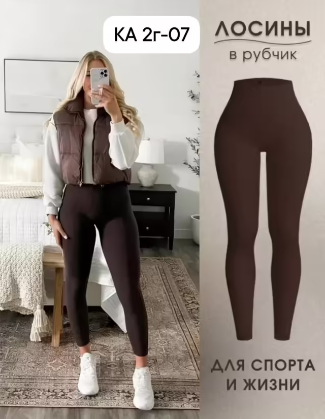 Женские лосины