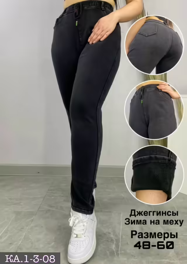 Женские джинсы