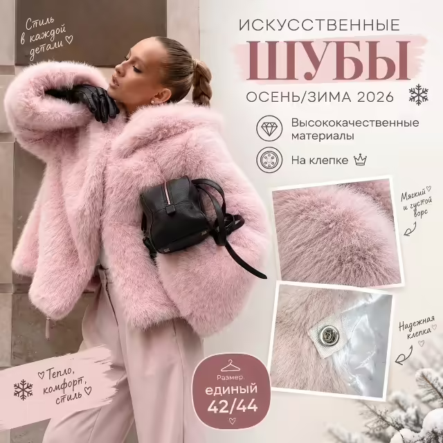 Искусственные осенние зимние женские шубы 2026