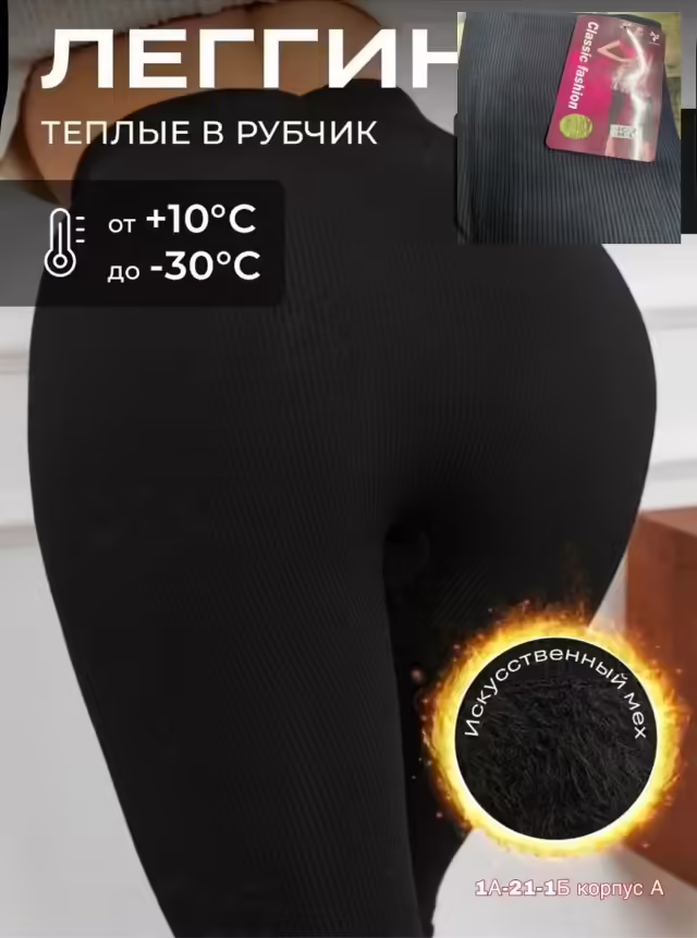 Высокие утеплённые кашемировые женские лосины с мехом в рубчик