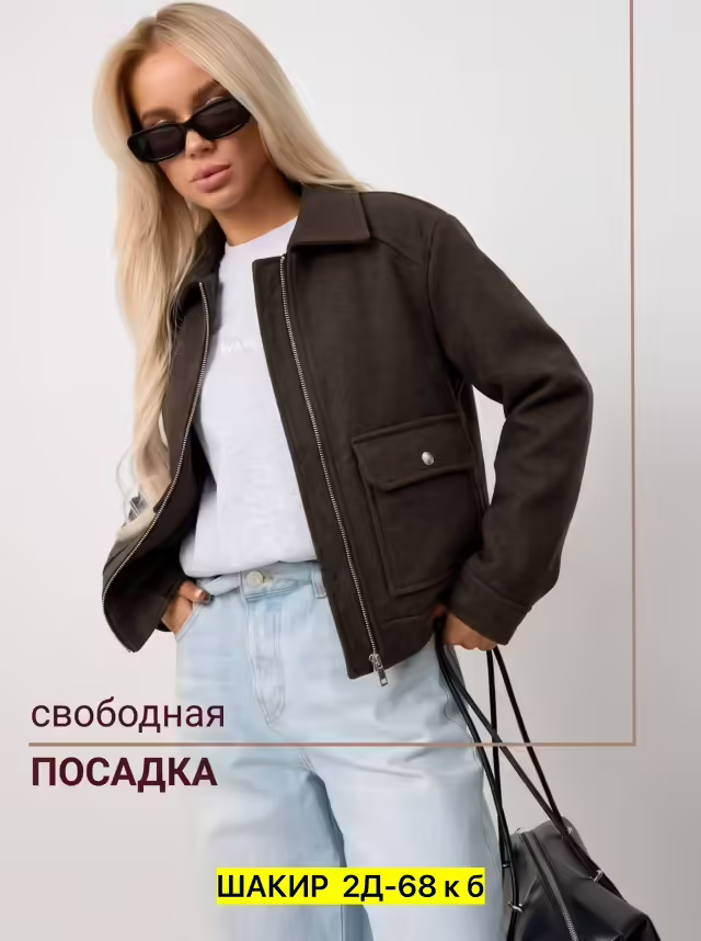 Женские бомберы