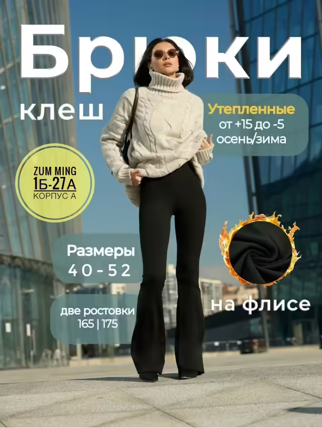 Женские лосины с начёсом клёш