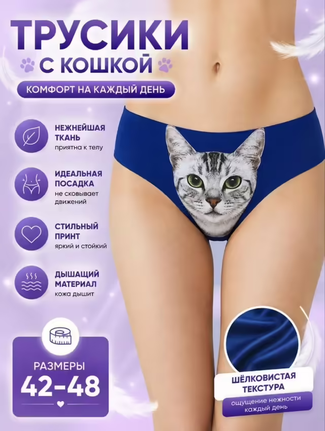 Женские трусы