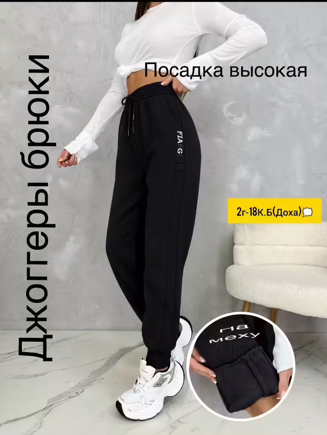 Женские брюки