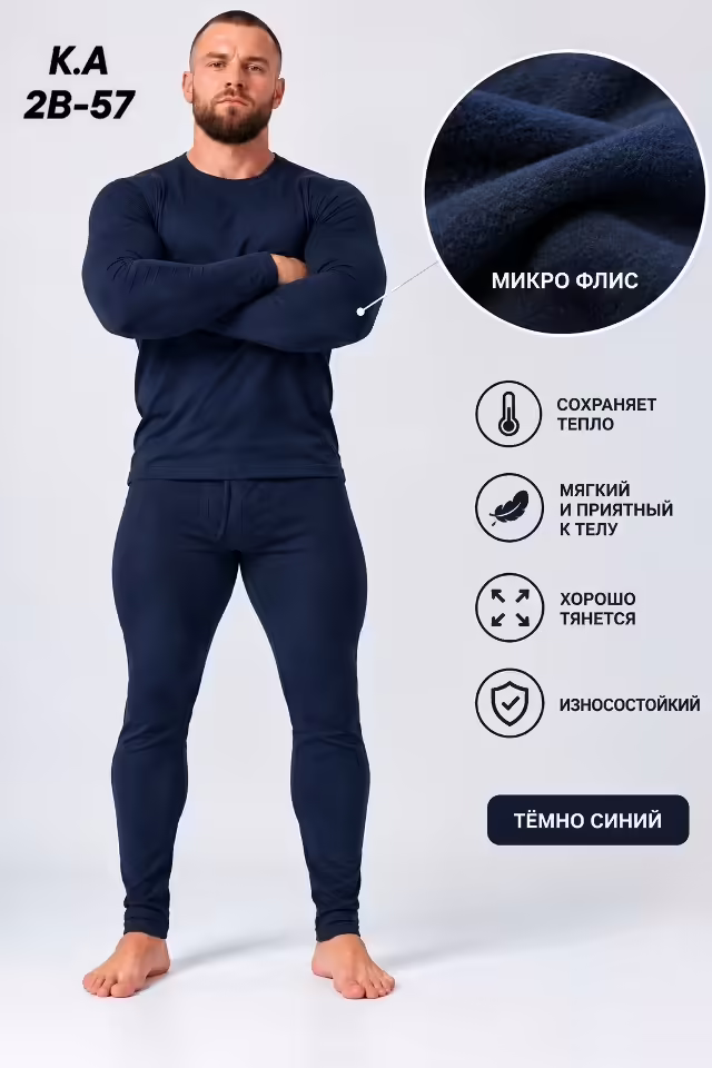 Мужские термобельё