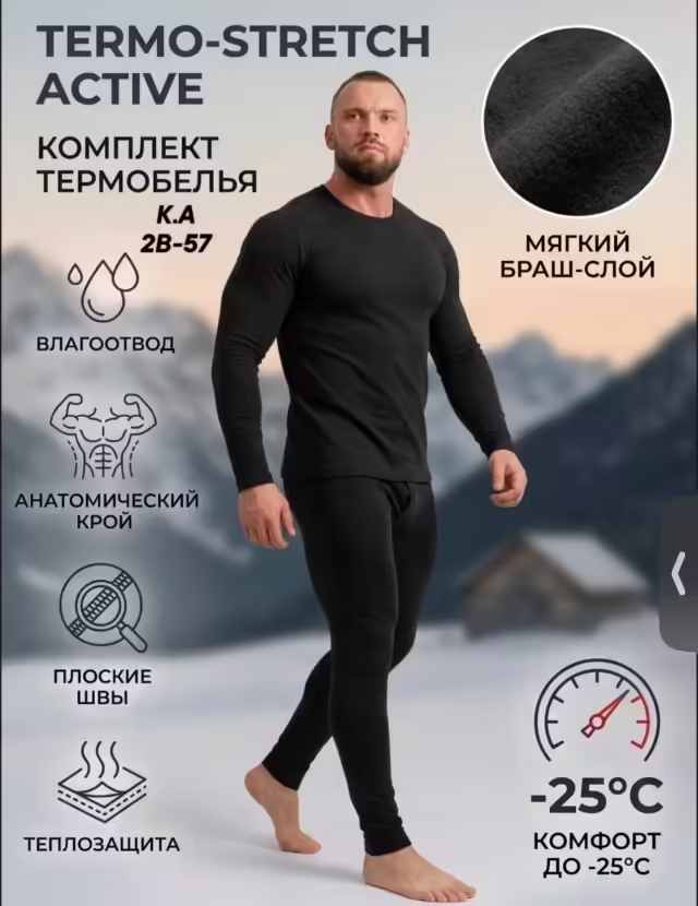 Мужские термобельё. фото 3