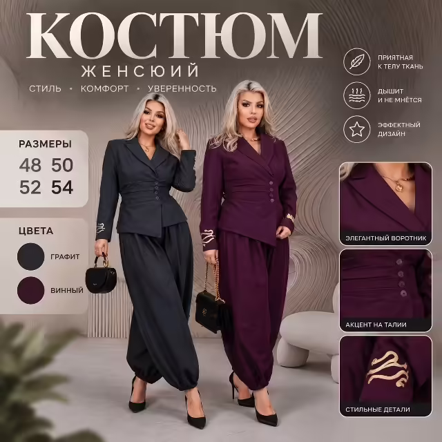 Классические стильные женские костюмы