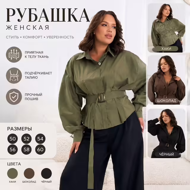 Приталенные хлопковые женские рубашки с поясом