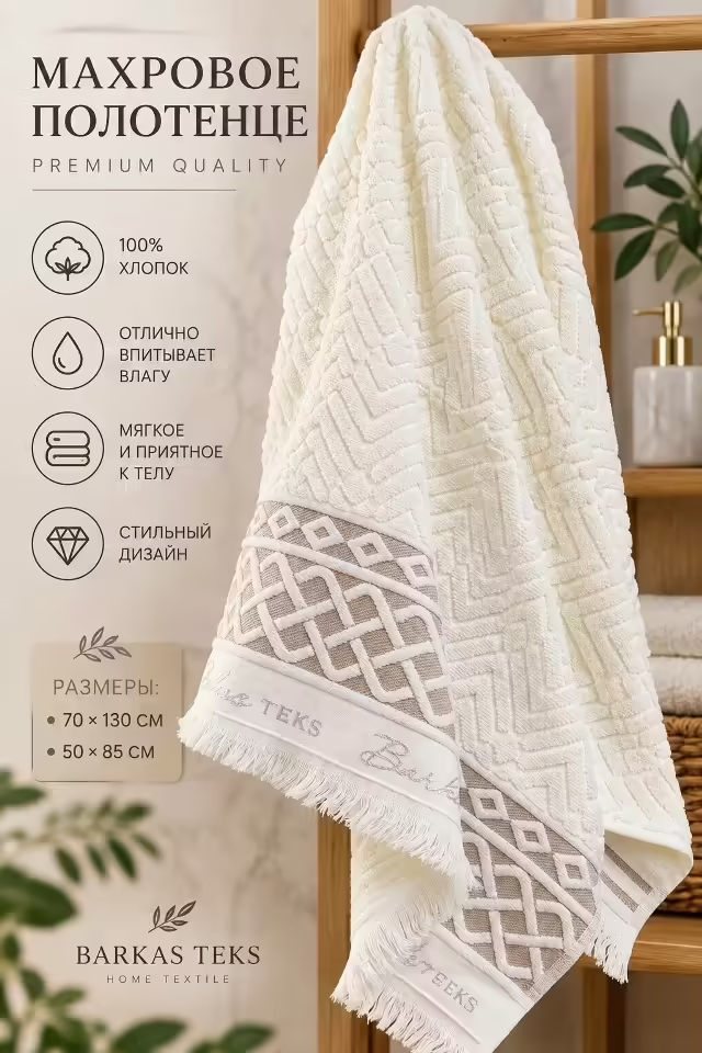 Полотенца