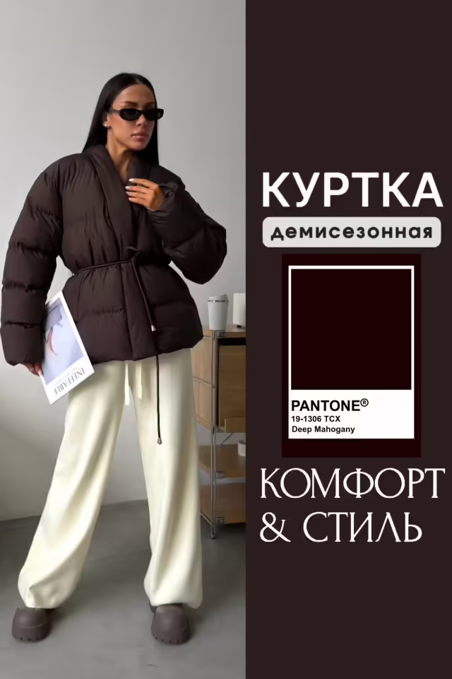 Женские куртки в стиле кимоно
