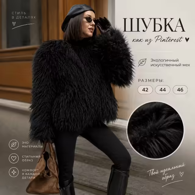 Плюшевые мягкие женские шубы