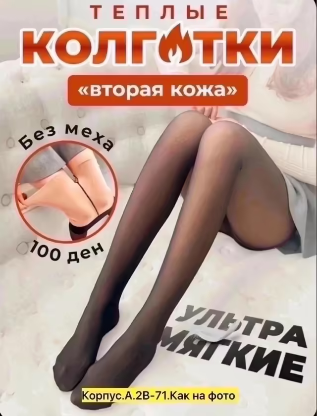 Отличные женские колготки