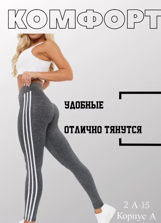 Спортивные женские лосины с лампасами для спорта