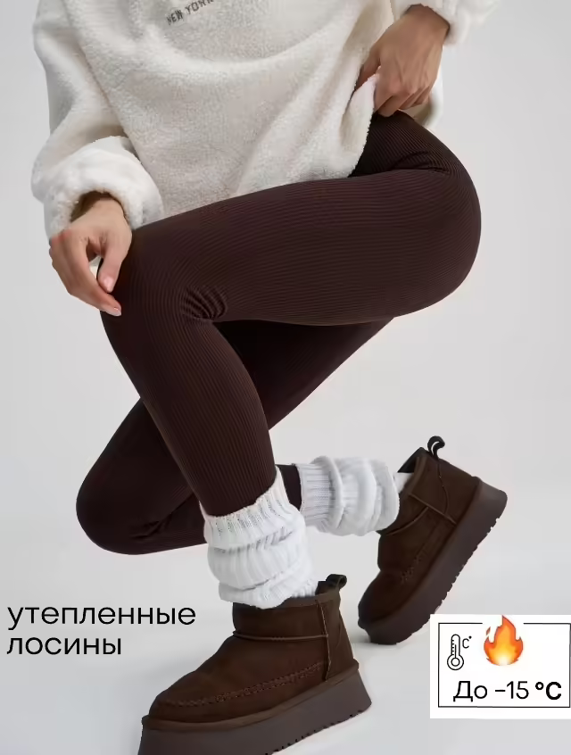 Женские легинсы с мехом в рубчик