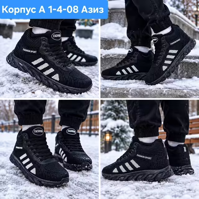 Мужские кроссовки