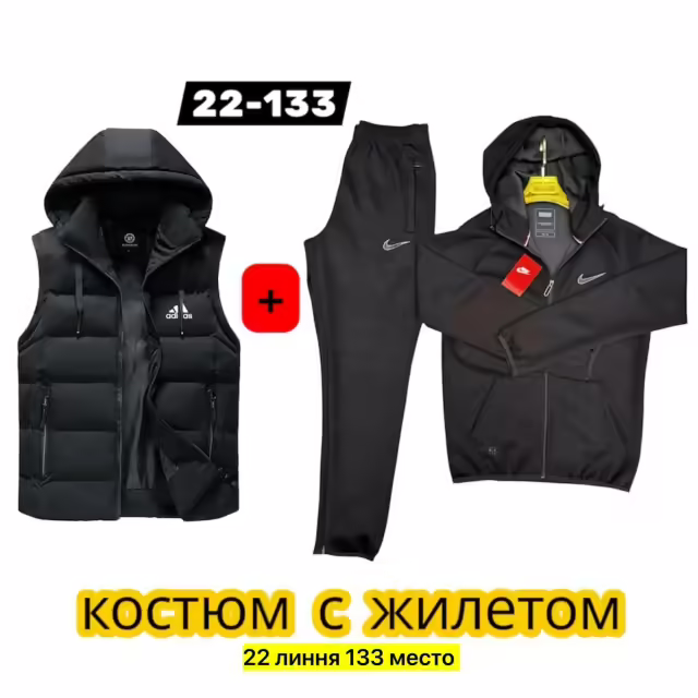 Мужские костюмы
