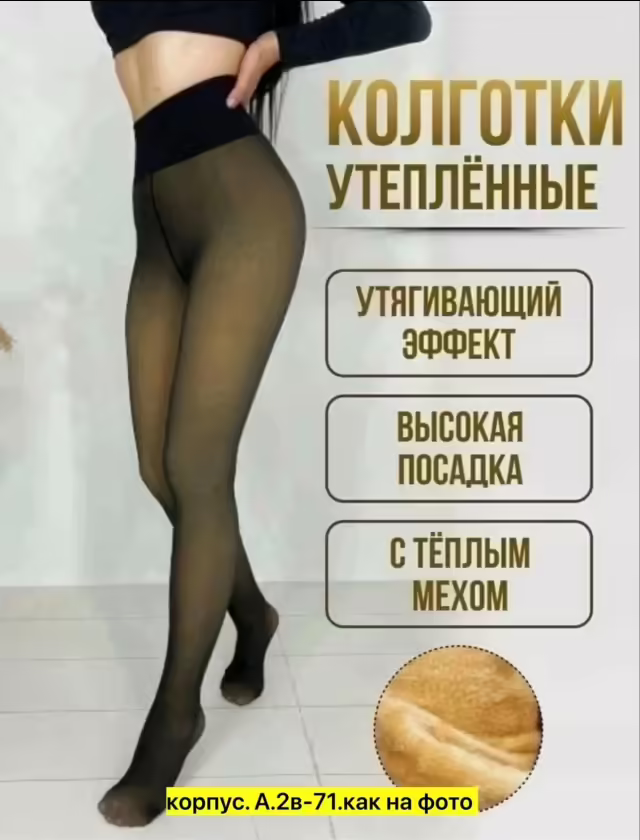 Отличные женские колготки на меху. фото 2