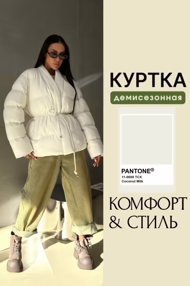 Женские куртки в стиле кимоно