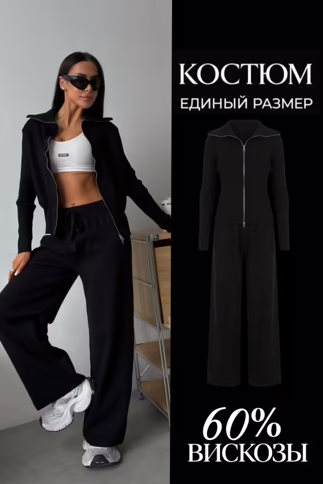 Трикотажные вязаные женские костюмы