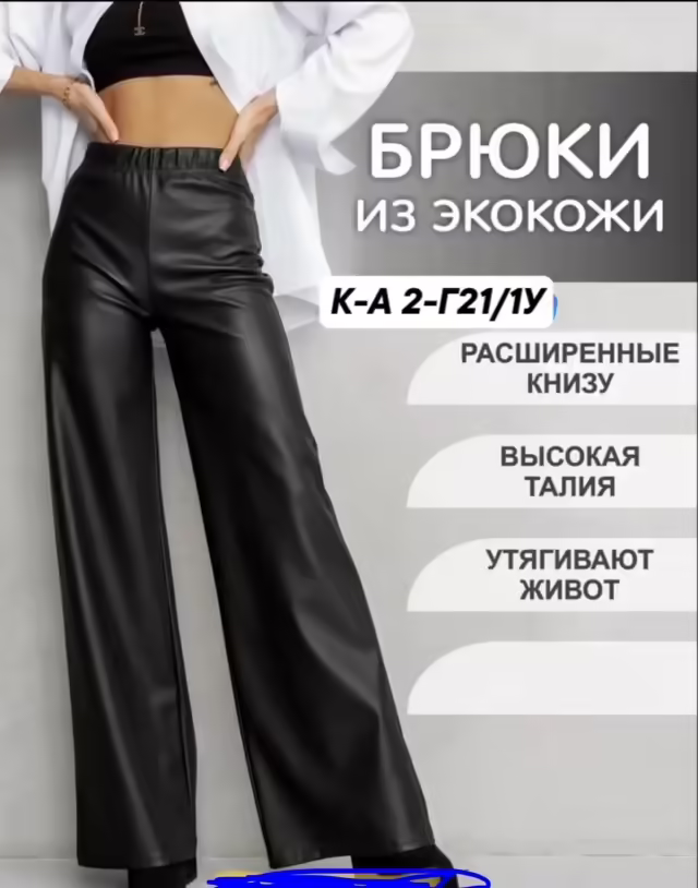 Женские брюки