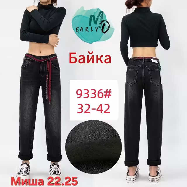 Женские джинсы с начёсом бананы 2026