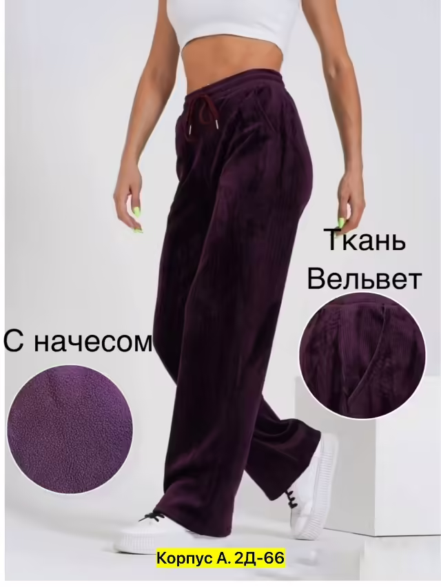 Женские брюки