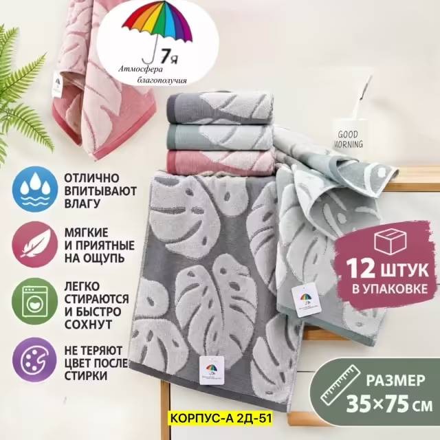 Хлопковые полотенца