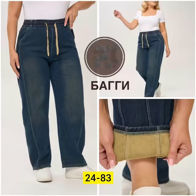 Женские джинсы