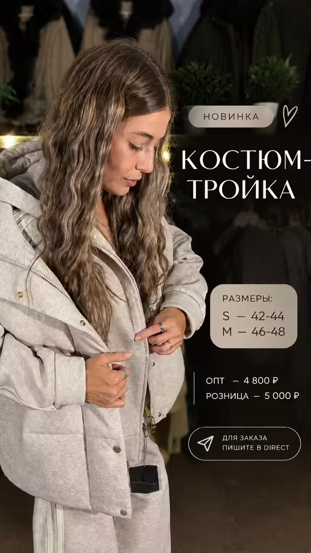 Женские костюмы