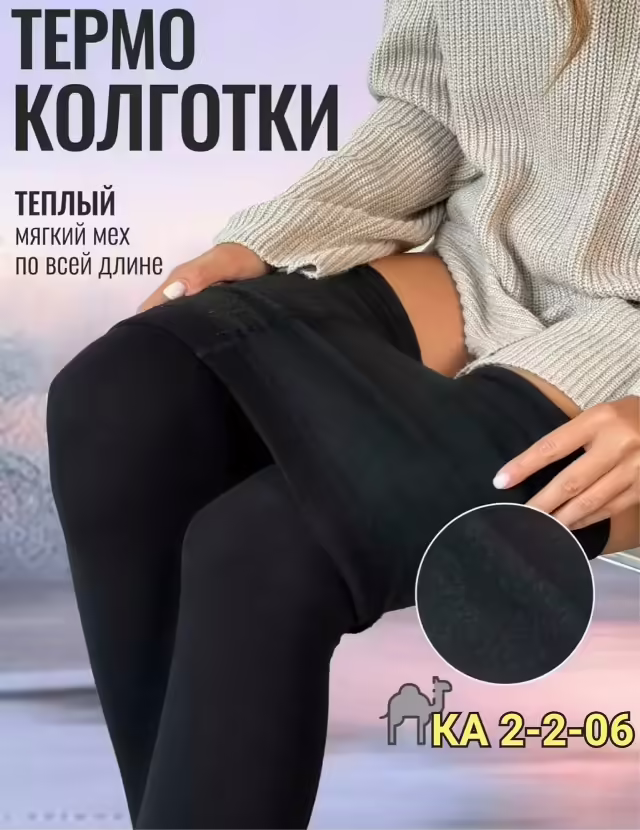 Женские колготки бамбук