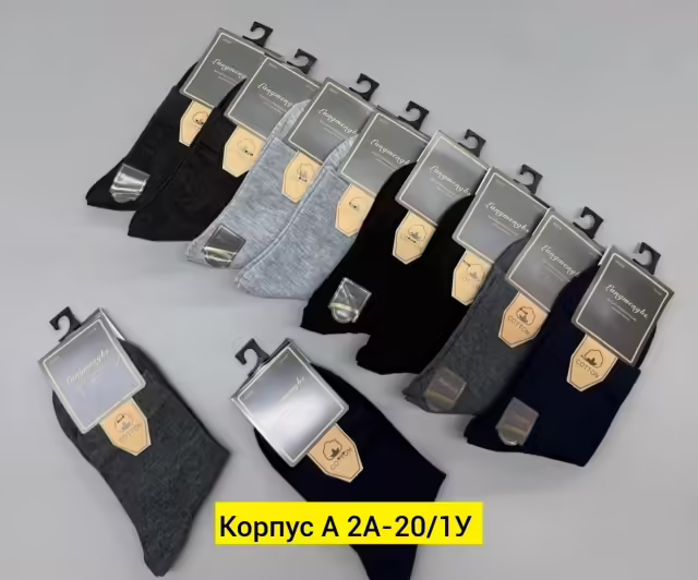 Хлопковые мужские носки