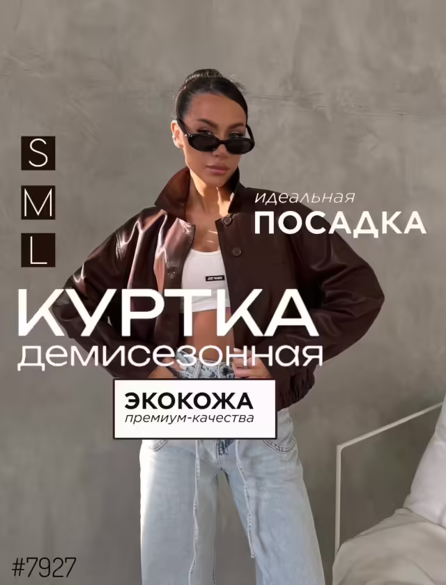 Стильные женские куртки