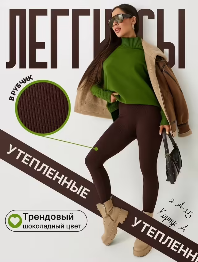 Женские лосины в рубчик